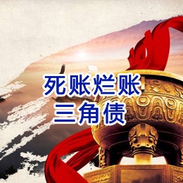 临泉要债公司